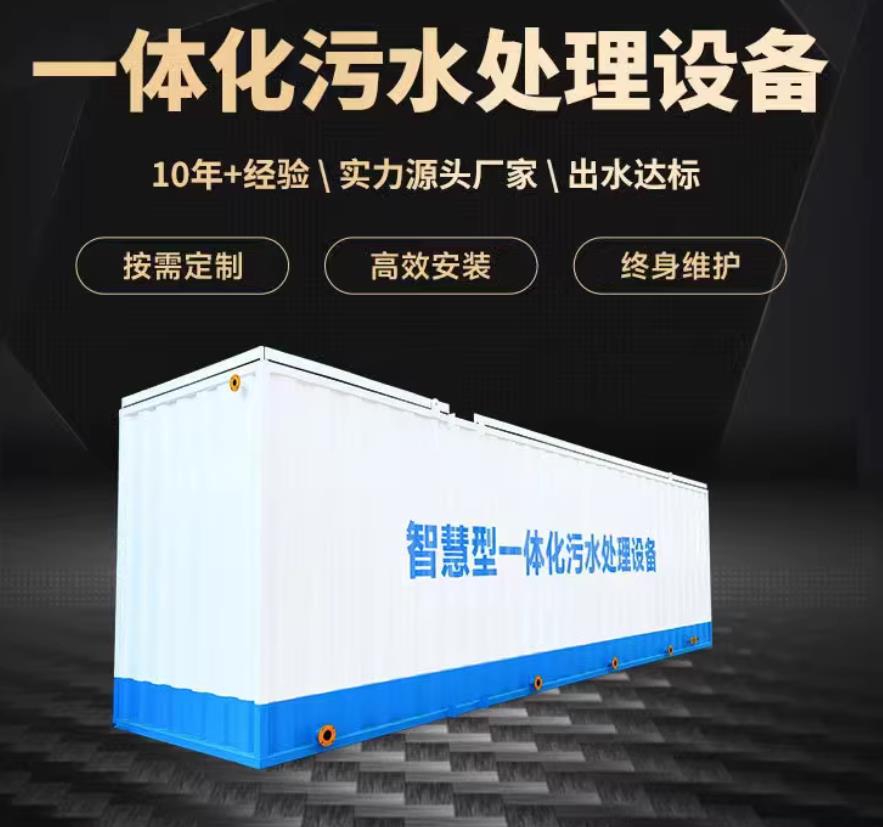 桦甸一体化污水处理设备_生活污水处理_甘肃嘉源通环保